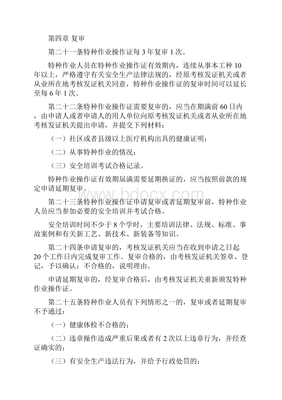 特種作業人員安全技術培訓考核管理規定