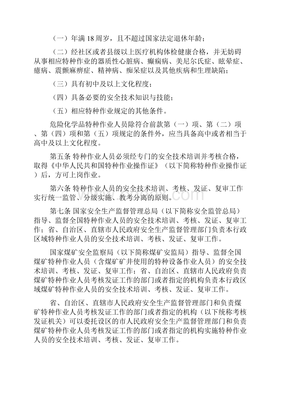 加強特種作業人員安全技術培訓，筑牢安全生產防線——解讀國家安監總局30號令